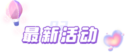 《飞飞重逢手游官网》
