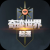 奇迹世界起源-官方网站